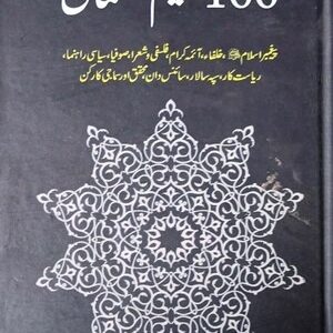 100 Azeem Musalman