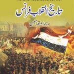 Tareekh e Inqlab e France