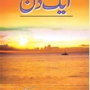 Aik Din