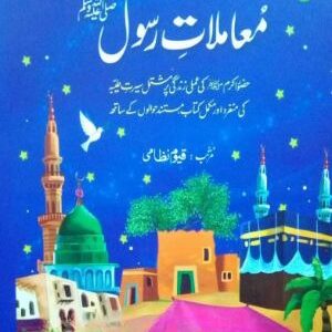 Maamlaat e Rasool SAWW