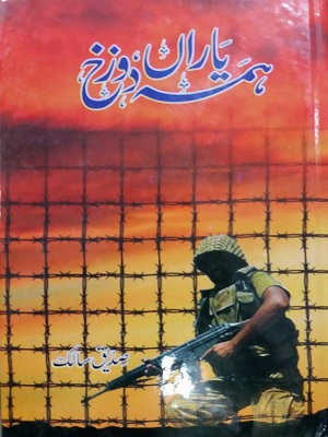 Hama Yaran Dozakh Hama Yaran Dozakh
