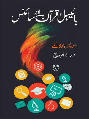 Bible, Quran Aur Science