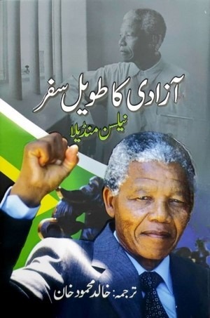Azadi ka taweel safar Azadi ka taweel safar