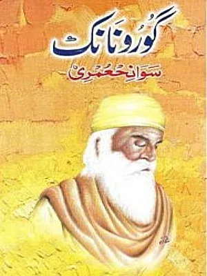 Baba Guru Nanak