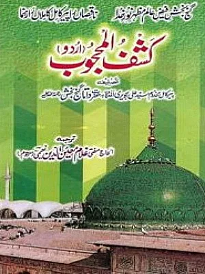 Kashaf-Ul-Mahjoob
