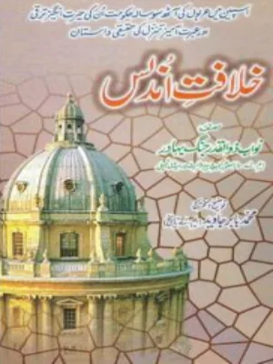 Khilafat e Undlas