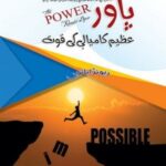 Power - Azeem Kamyabi Ki Quwat