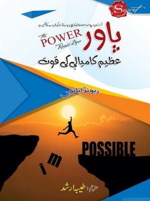 Power - Azeem Kamyabi Ki Quwat