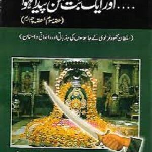 Aur Aik But Shikan Paida Huwa