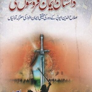 Dastaan Iman Faroshon Ki