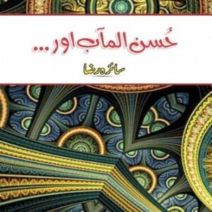 Husan Al Maab Aur
