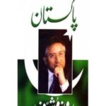 Sab Se Pehle Pakistan
