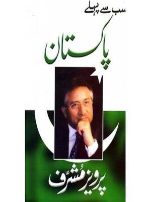 Sab Se Pehle Pakistan