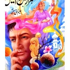 Hazaron Khwahishen By Aleem Ul Haque Haqi