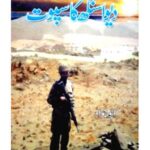 Diwa Singh Ka Sapoot By Abu Jawad