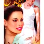 Endhan By Anwar Ahsan Siddiqui