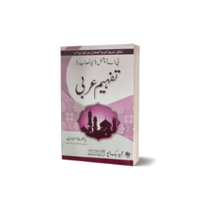Tafhim Arbi