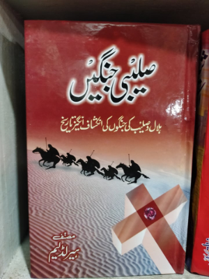Salaibi Jangain