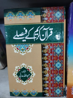 Quran e Kareem kay Faislay