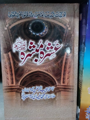 Ashrah Mubashrah