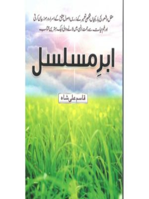 Abr e Musalsal