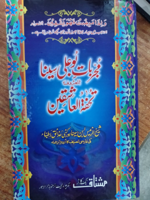 Mujarbaat e Bau Ali Sina