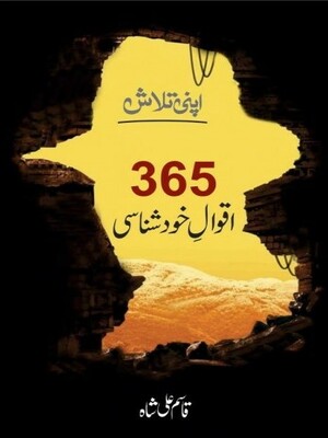 365 aqwal e Khud Shanasi
