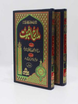 Madarij Al Nabuwat - 2 Book Set
