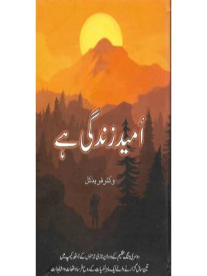Umeed Zindagi Hai
