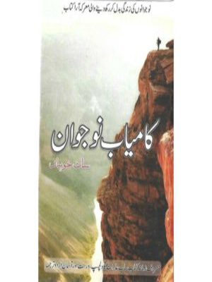Kamyab Nojawan