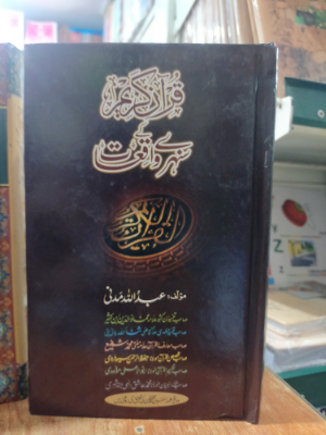 Quran Kareem Kay Sunahray Waqiyat
