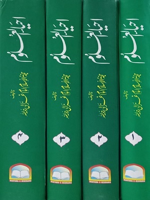 Ihya Ul Uloom (4 Book Sets)
