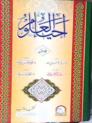 Ihya Ul Uloom (4 Book Sets)