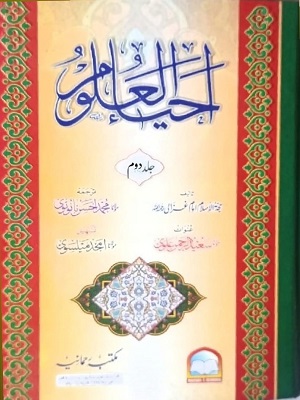 Ihya Ul Uloom