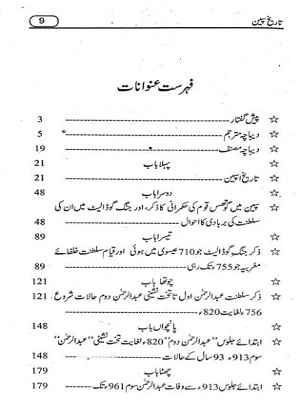 Tareekh Spain Contents