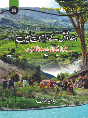 Hindukush Ke Daman Mein
