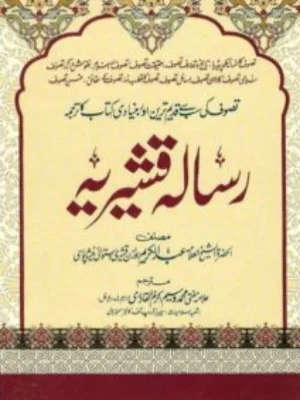Rasalah Qasheeriah