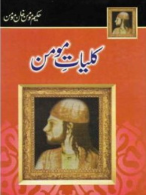 Kaliat e Momin