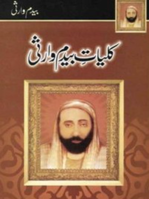 Kaliat e Bedam Warsi