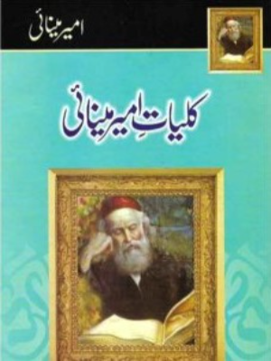 Kaliat e Ameer Minai