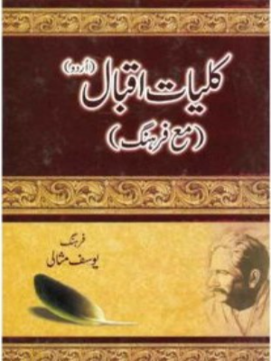 Kaliat e Iqbal