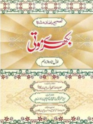 Bikhray Moti