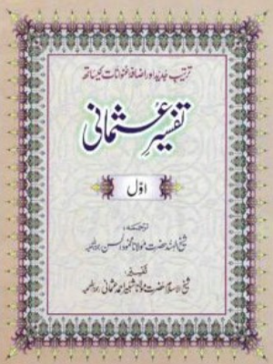 Tafseer e Usmani