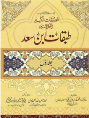 Tabqaat Ibn e Saad