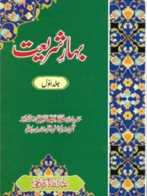 Bahar e Shariat