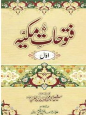 Fatuhat Makkiyah
