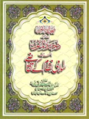 Islami Nizaam K Taqazay