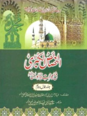 Al Khasais ul Kubra