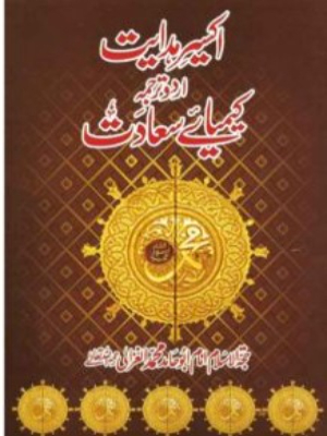 Akseer Hadayat