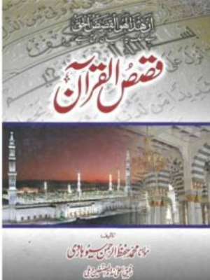 Qasas Al Quran